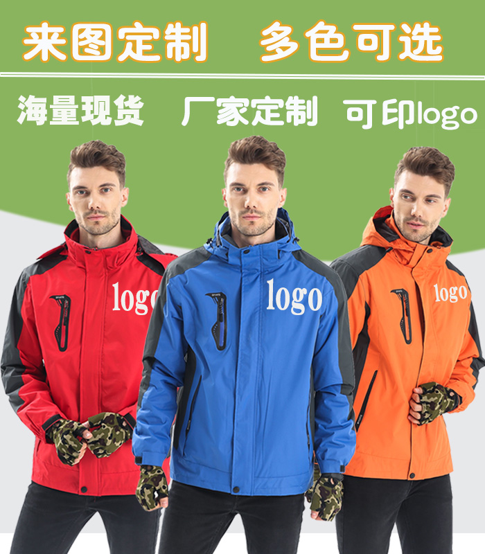定做沖鋒衣，戶(hù)外廣告衣服